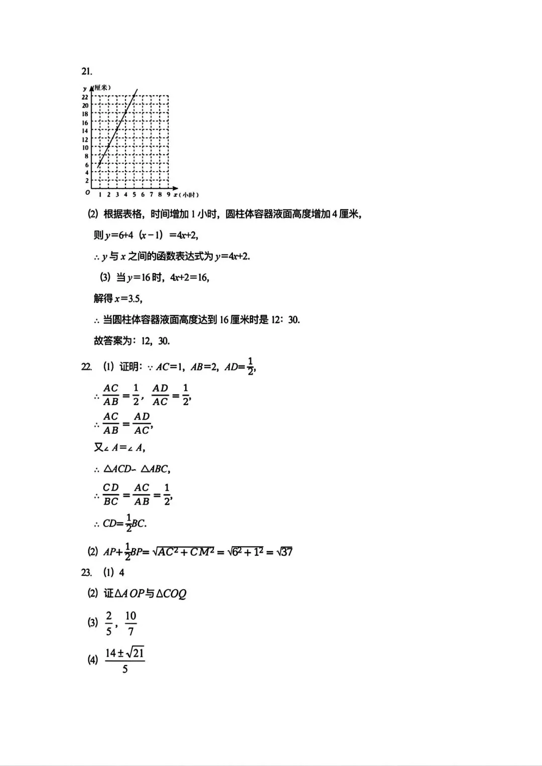2026年长春初三名校数学试卷3套解放周考3+力旺周考4【带参考答案】+惠仁周考4-第15张图片-四季读书网