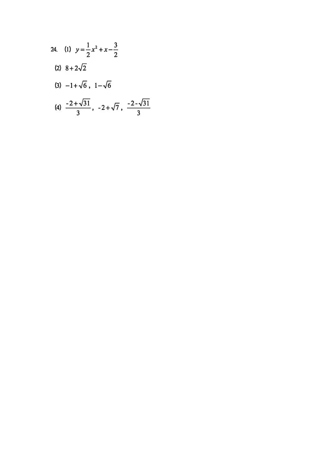 2026年长春初三名校数学试卷3套解放周考3+力旺周考4【带参考答案】+惠仁周考4-第17张图片-四季读书网