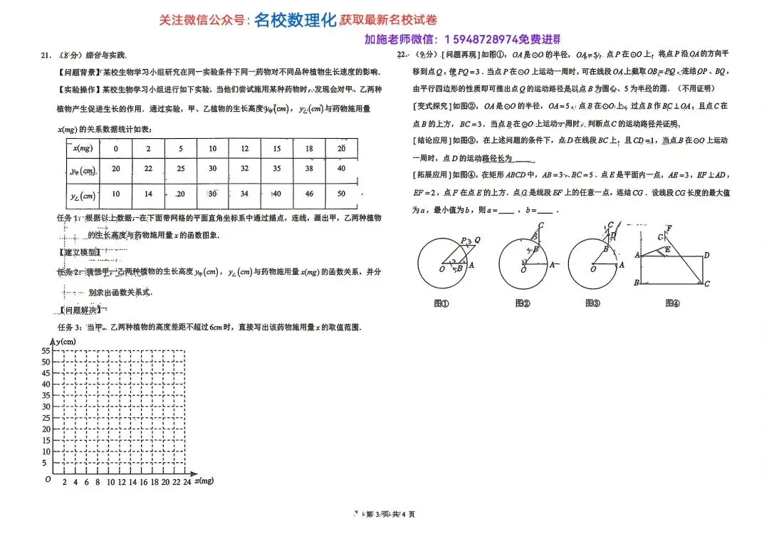 2026年长春初三名校数学试卷3套解放周考3+力旺周考4【带参考答案】+惠仁周考4-第19张图片-四季读书网