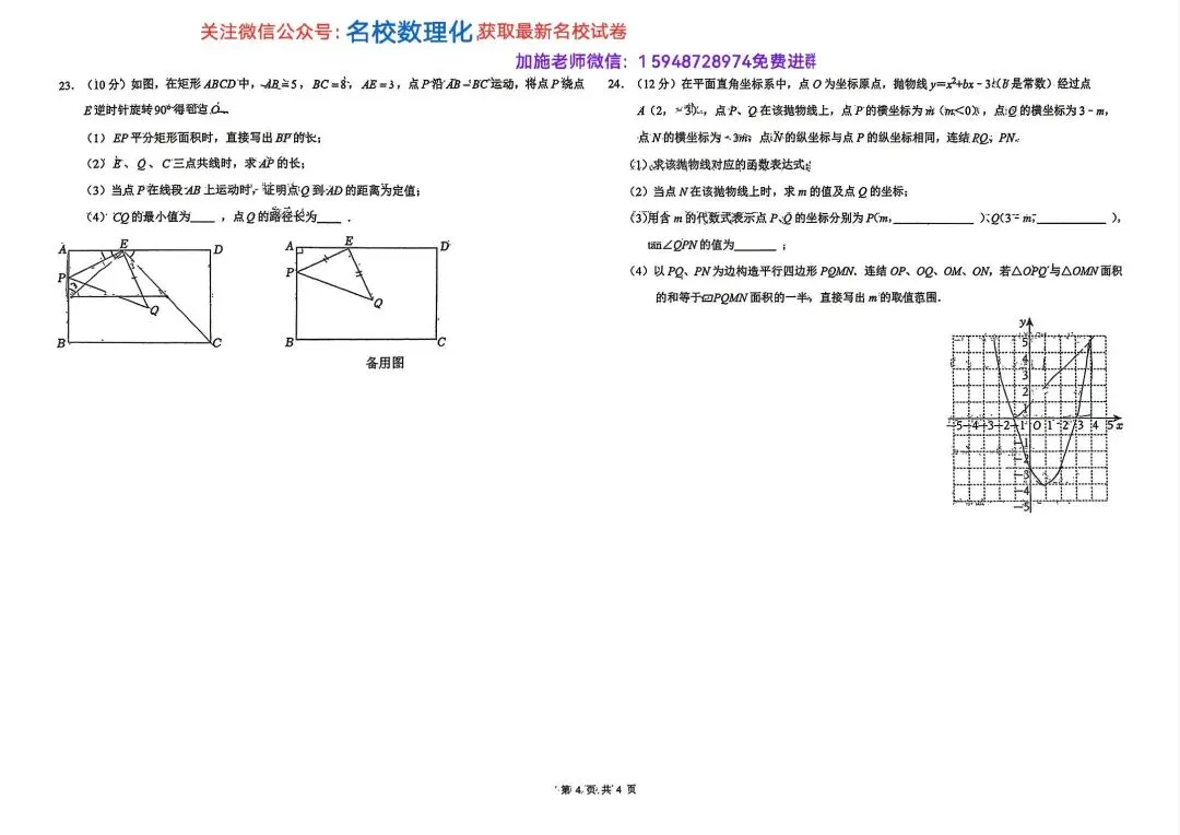 2026年长春初三名校数学试卷3套解放周考3+力旺周考4【带参考答案】+惠仁周考4-第20张图片-四季读书网