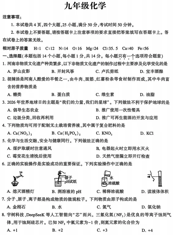 【中考一模】河南省禹州市2025-2026学年中考一模(7科全)试题及参考答案 第6张