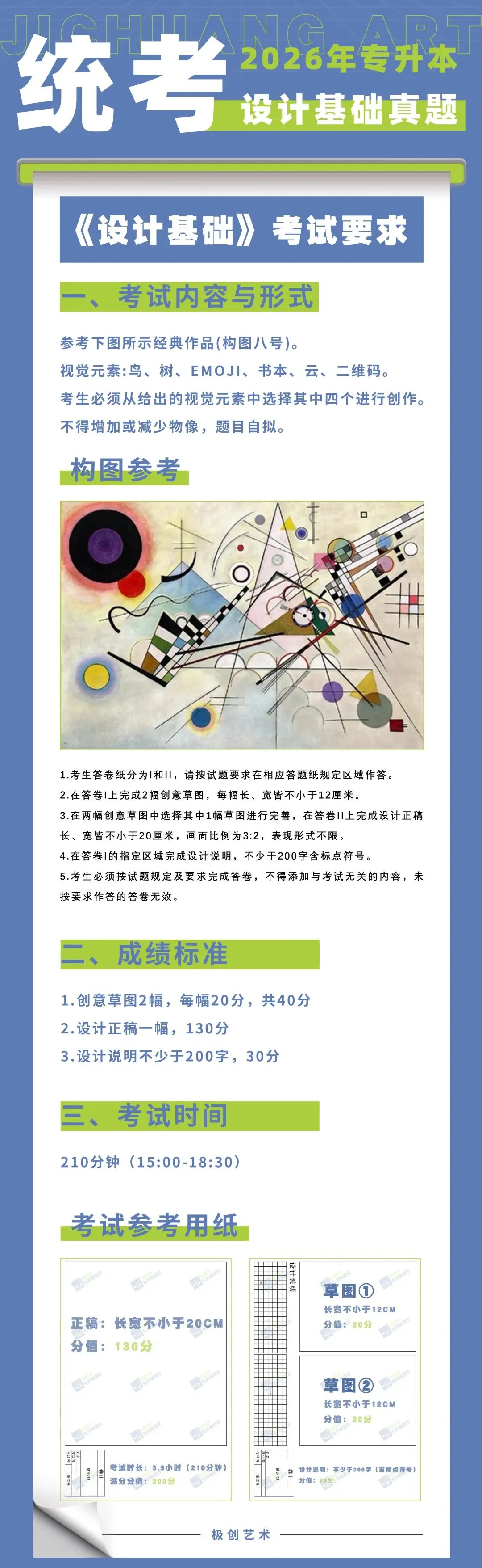 2026年专升本设计基础真题公布,快看~~-第3张图片-四季读书网