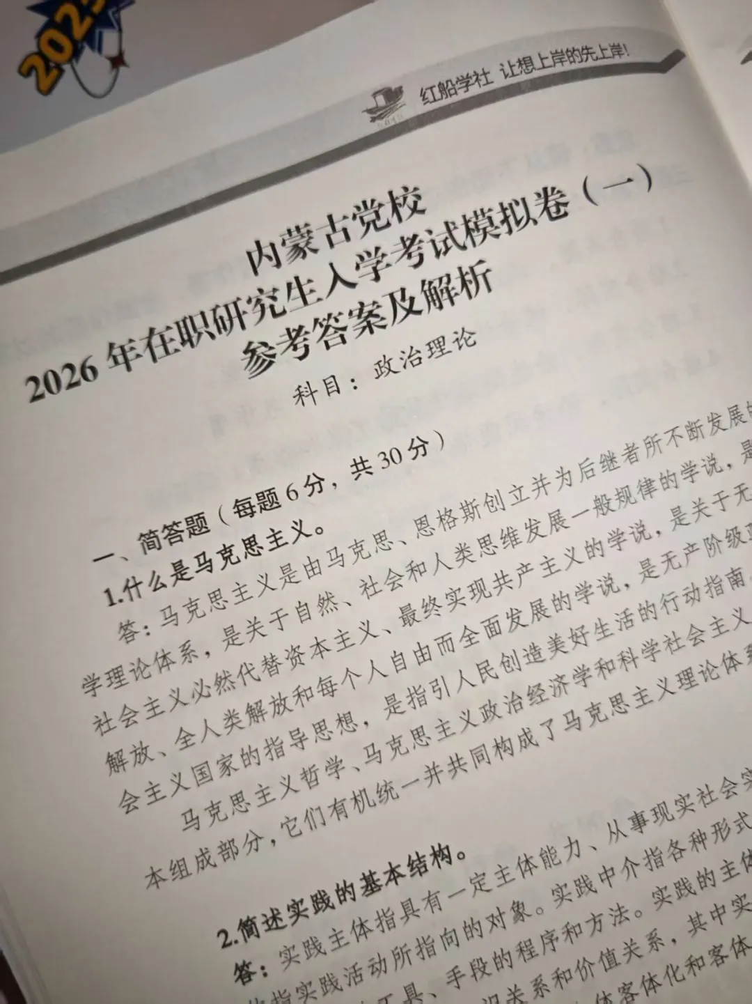 内蒙古党校2026年在职研究生入学考试模拟卷 第9张