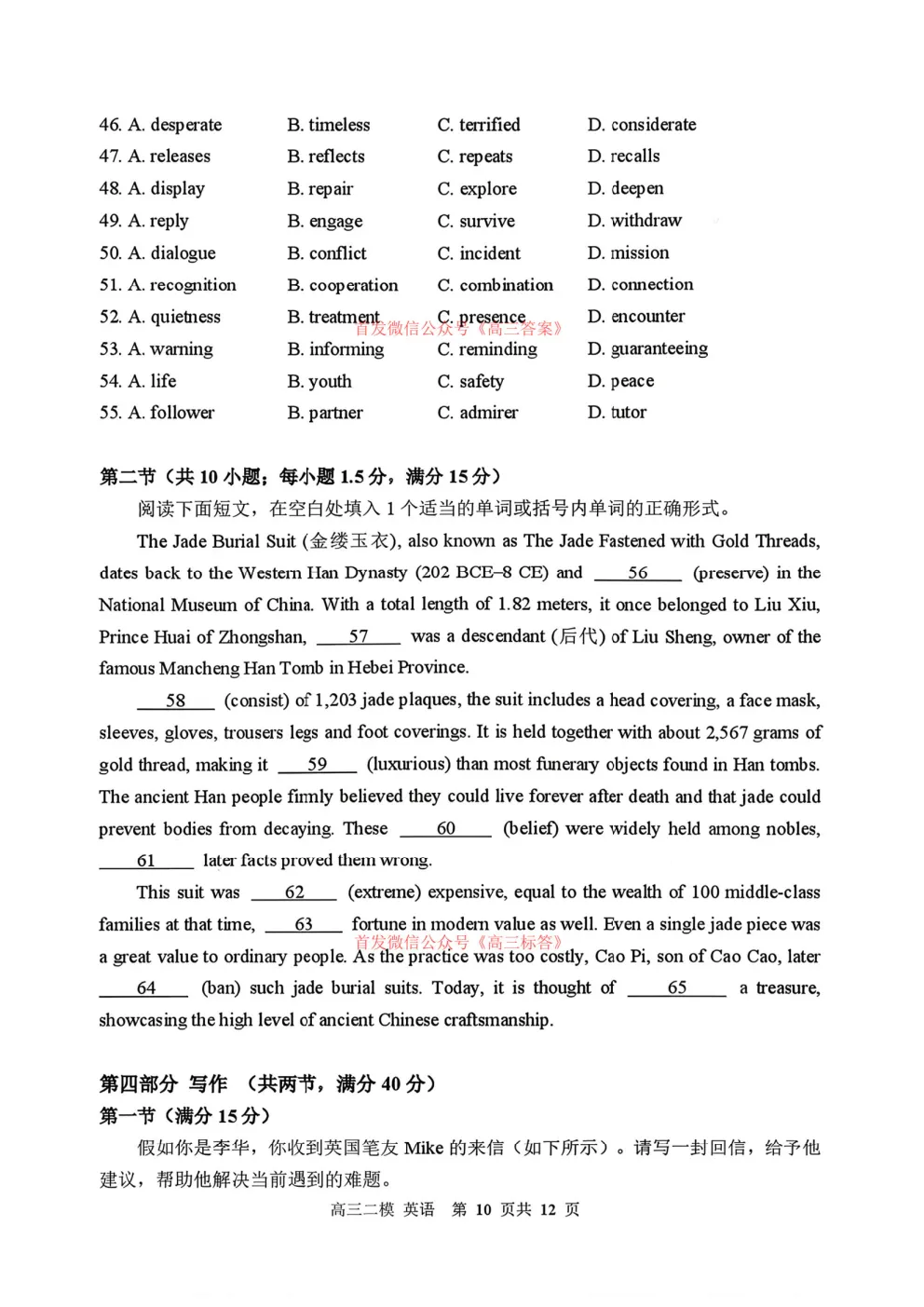 【哈三中二模】2026年高三第二次模拟考试全科下载 第10张