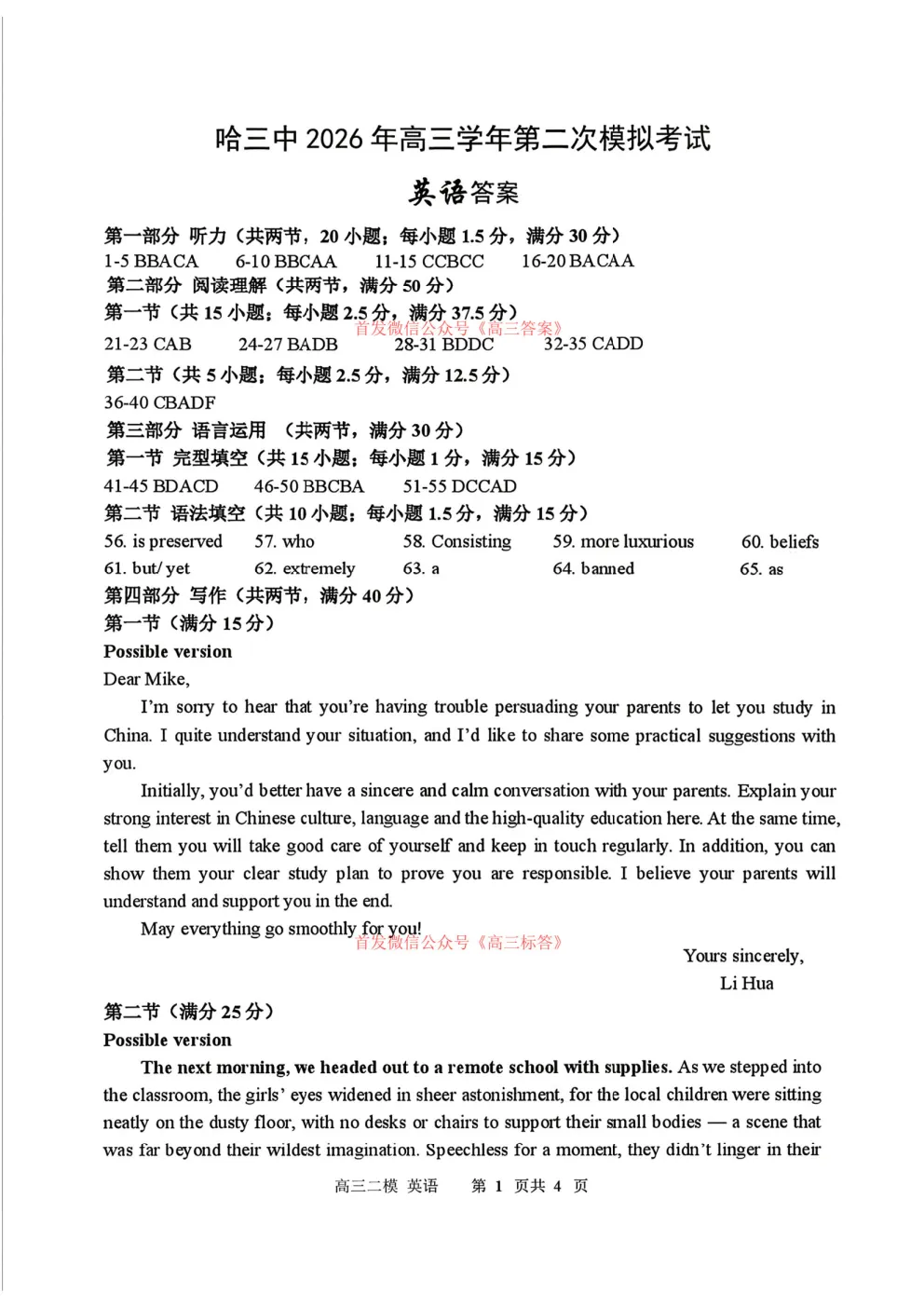 【哈三中二模】2026年高三第二次模拟考试全科下载 第13张