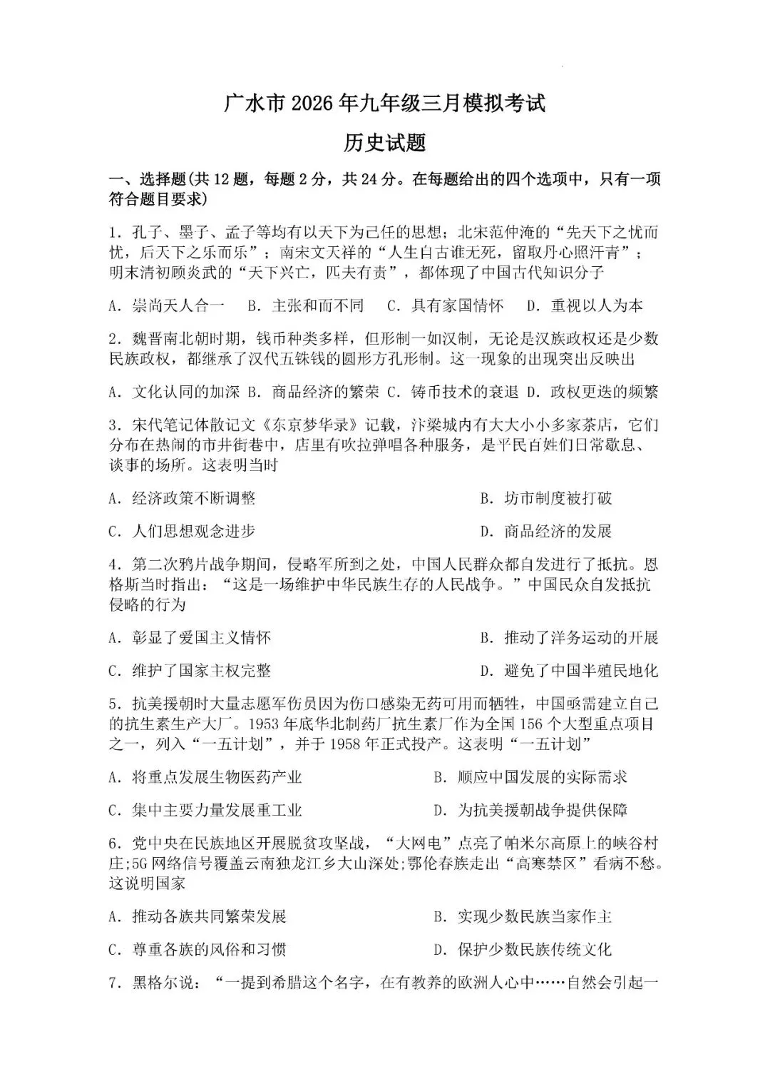 2026年湖北省随州市广水市三月中考模拟考试试题 第17张 2026年湖北省随州市广水市三月中考模拟考试试题 第17张