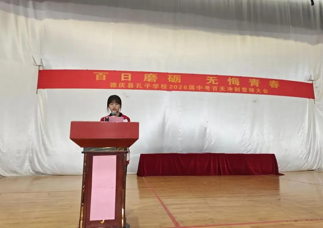 百日誓师砺壮志 逐梦中考启新程 第5张 百日誓师砺壮志 逐梦中考启新程 第5张