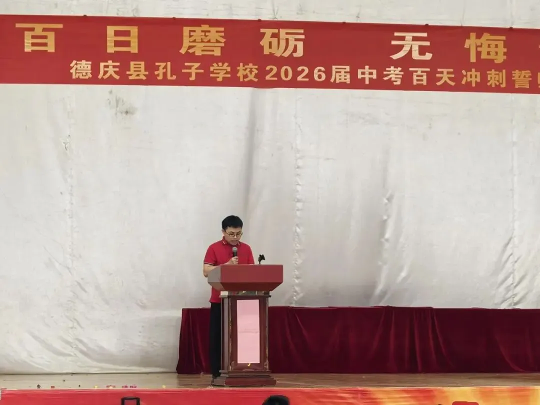 百日誓师砺壮志 逐梦中考启新程 第8张 百日誓师砺壮志 逐梦中考启新程 第8张