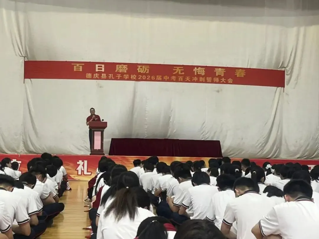 百日誓师砺壮志 逐梦中考启新程 第11张 百日誓师砺壮志 逐梦中考启新程 第11张