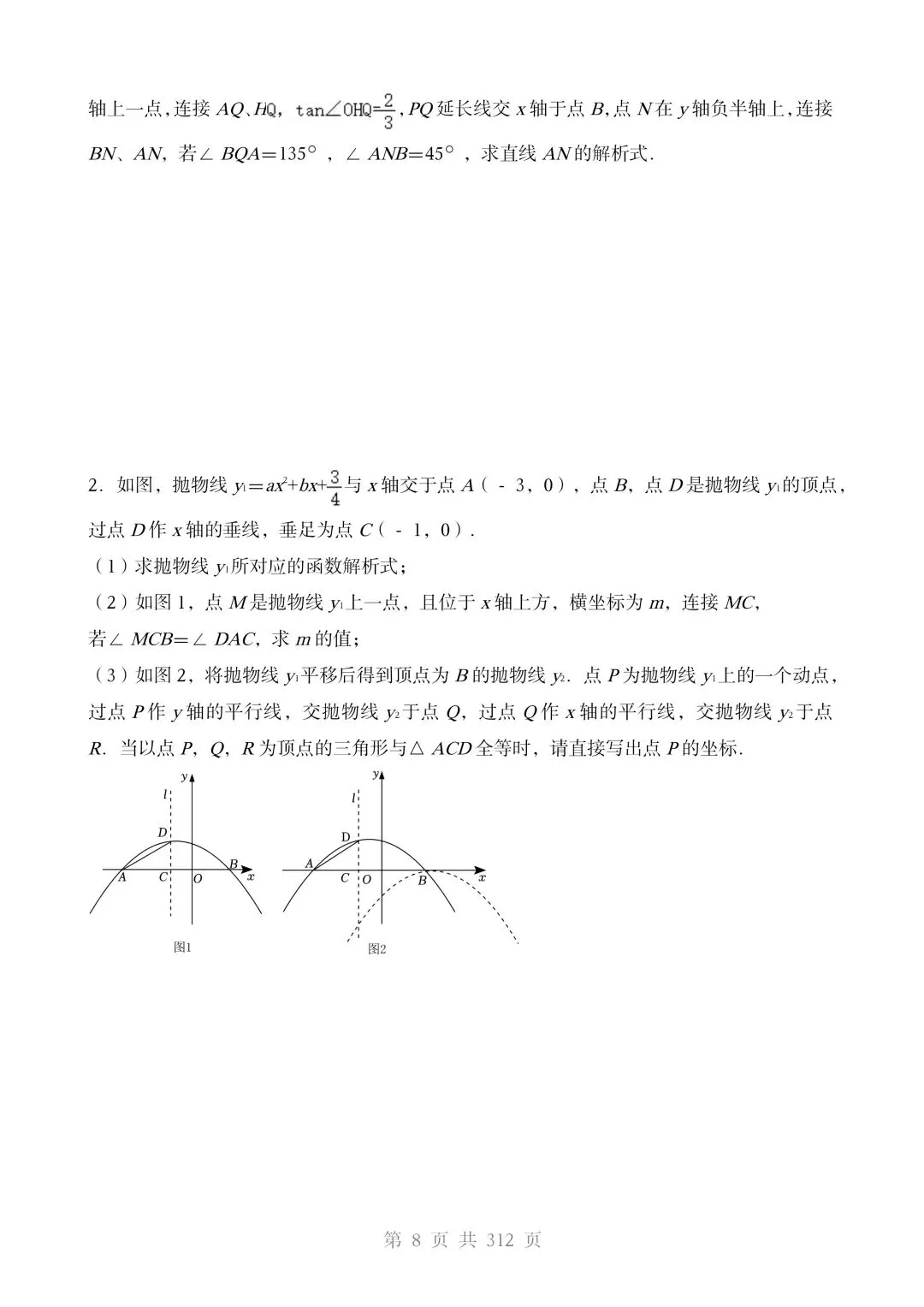 2026春中考数学压轴题专项训练(10大重点压轴题型)有答案,电子版可打印 第10张 2026春中考数学压轴题专项训练(10大重点压轴题型)有答案,电子版可打印 第10张
