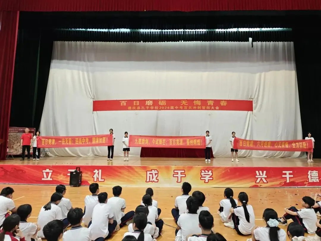 百日誓师砺壮志 逐梦中考启新程 第17张 百日誓师砺壮志 逐梦中考启新程 第17张