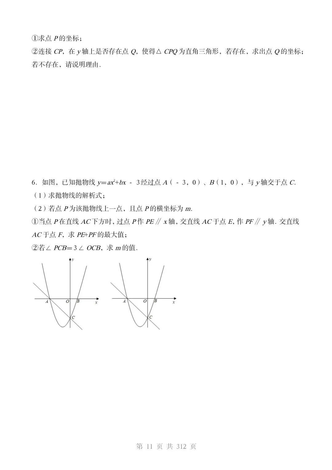 2026春中考数学压轴题专项训练(10大重点压轴题型)有答案,电子版可打印 第13张 2026春中考数学压轴题专项训练(10大重点压轴题型)有答案,电子版可打印 第13张