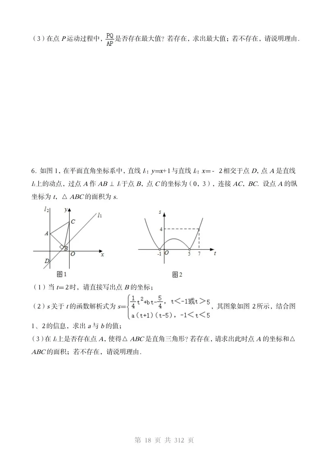 2026春中考数学压轴题专项训练(10大重点压轴题型)有答案,电子版可打印 第20张 2026春中考数学压轴题专项训练(10大重点压轴题型)有答案,电子版可打印 第20张