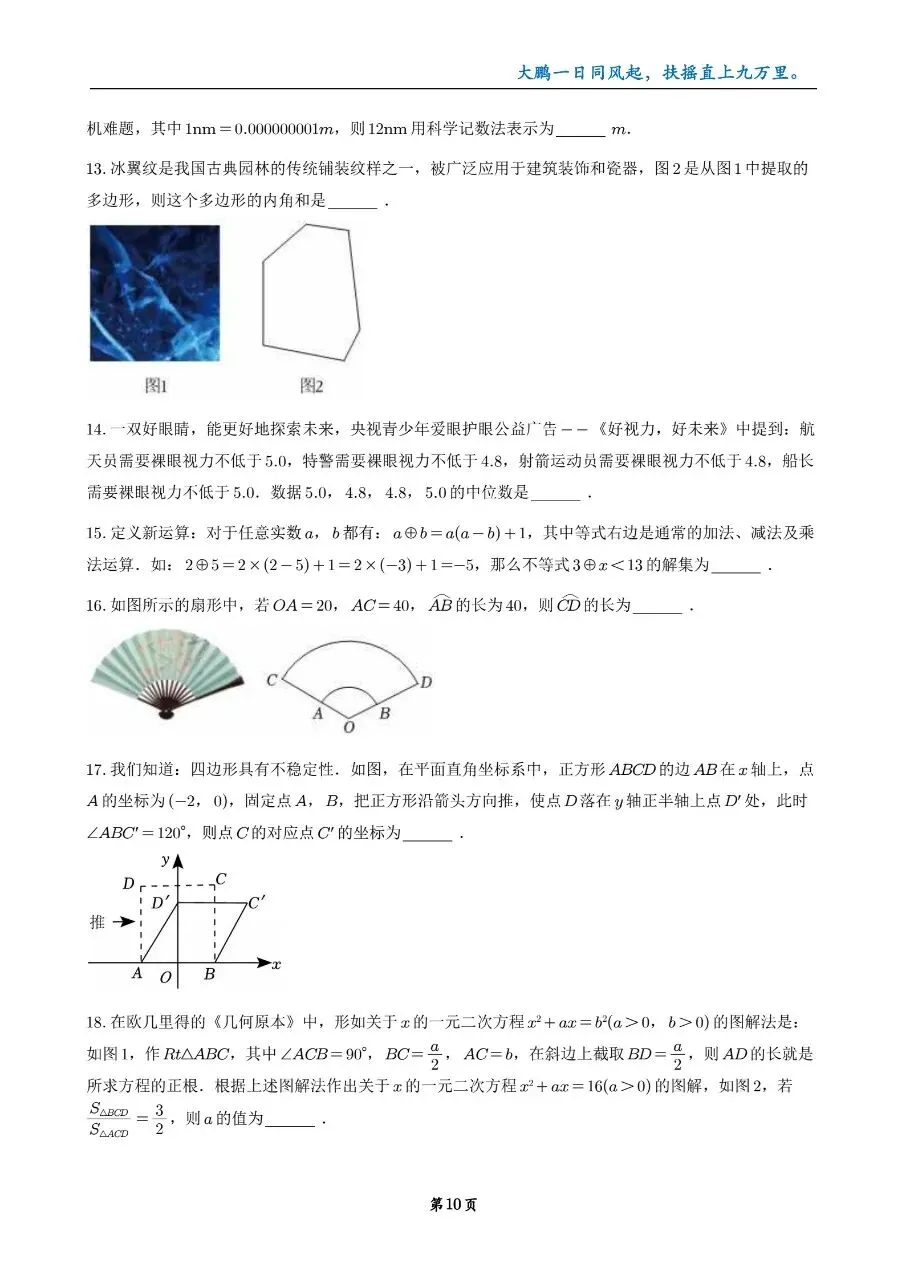 2025年湖南省中考数学模拟试卷合集 第11张