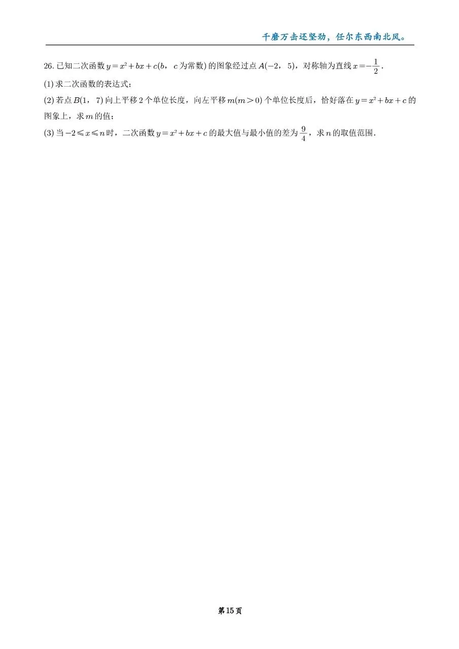 2025年湖南省中考数学模拟试卷合集 第16张