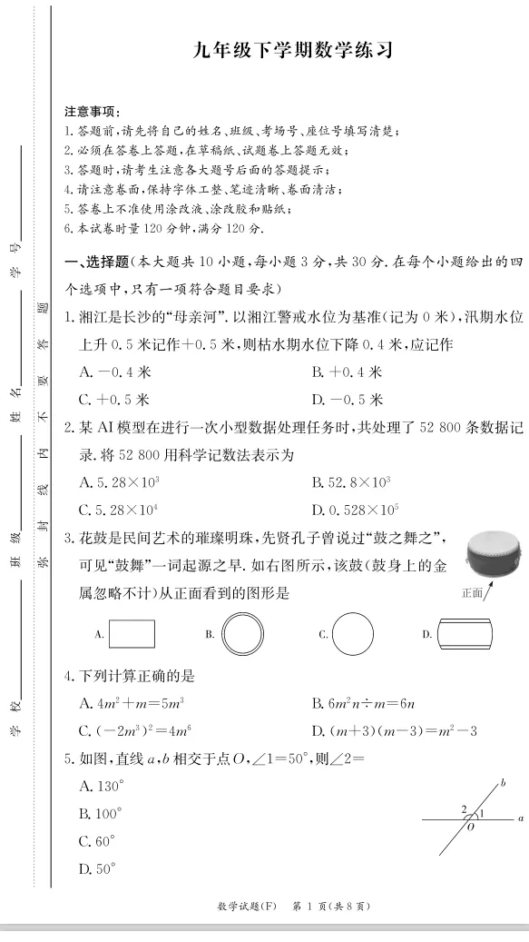2026年春季九下附中集团中考一模数学试卷与答案 第3张 2026年春季九下附中集团中考一模数学试卷与答案 第3张