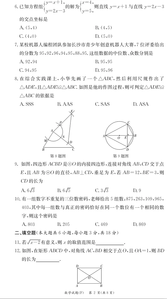 2026年春季九下附中集团中考一模数学试卷与答案 第4张 2026年春季九下附中集团中考一模数学试卷与答案 第4张