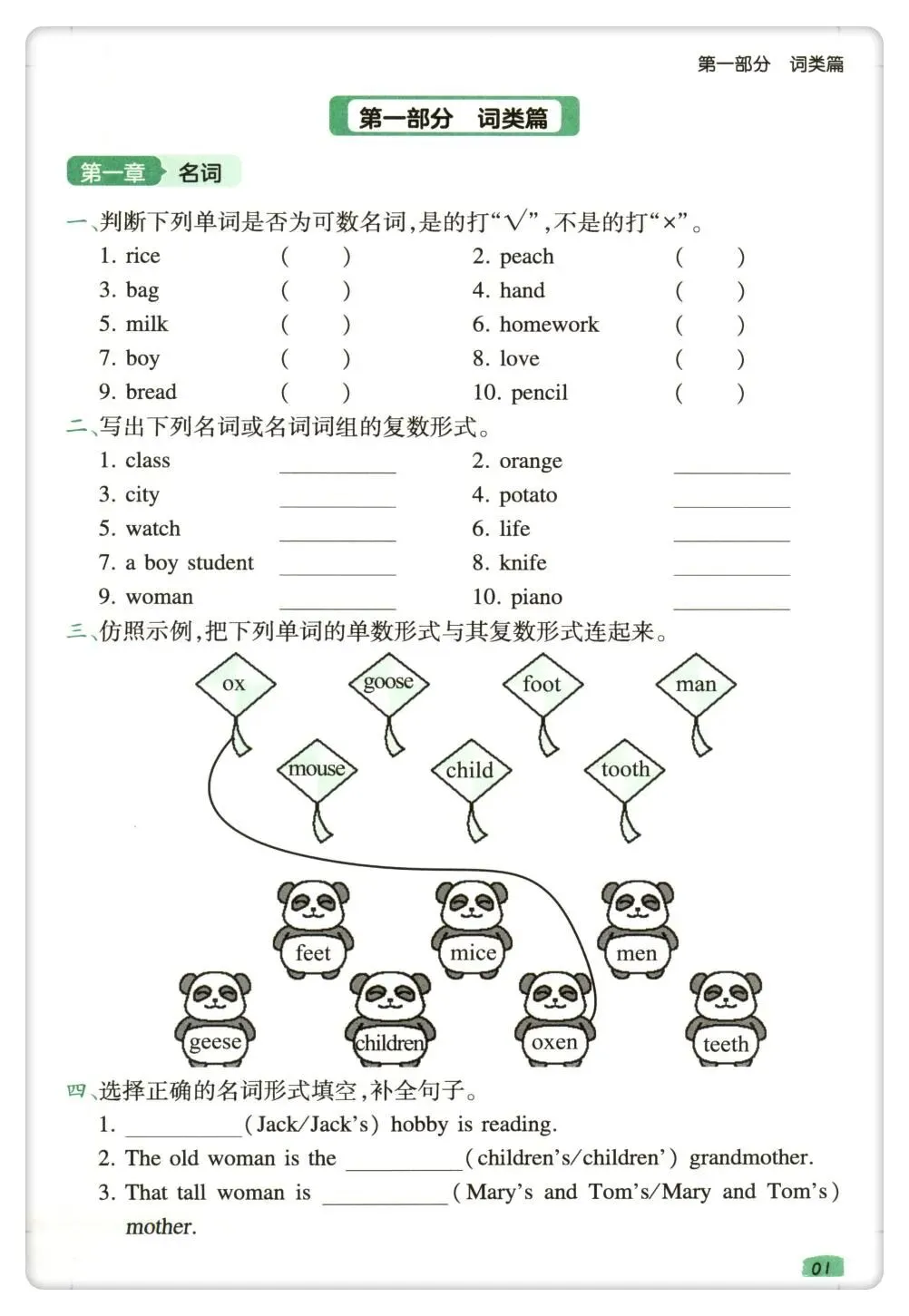 小学英语语法真题练习题·小升初英语复习必备·完整电子版可下载打印 第9张 小学英语语法真题练习题·小升初英语复习必备·完整电子版可下载打印 第9张