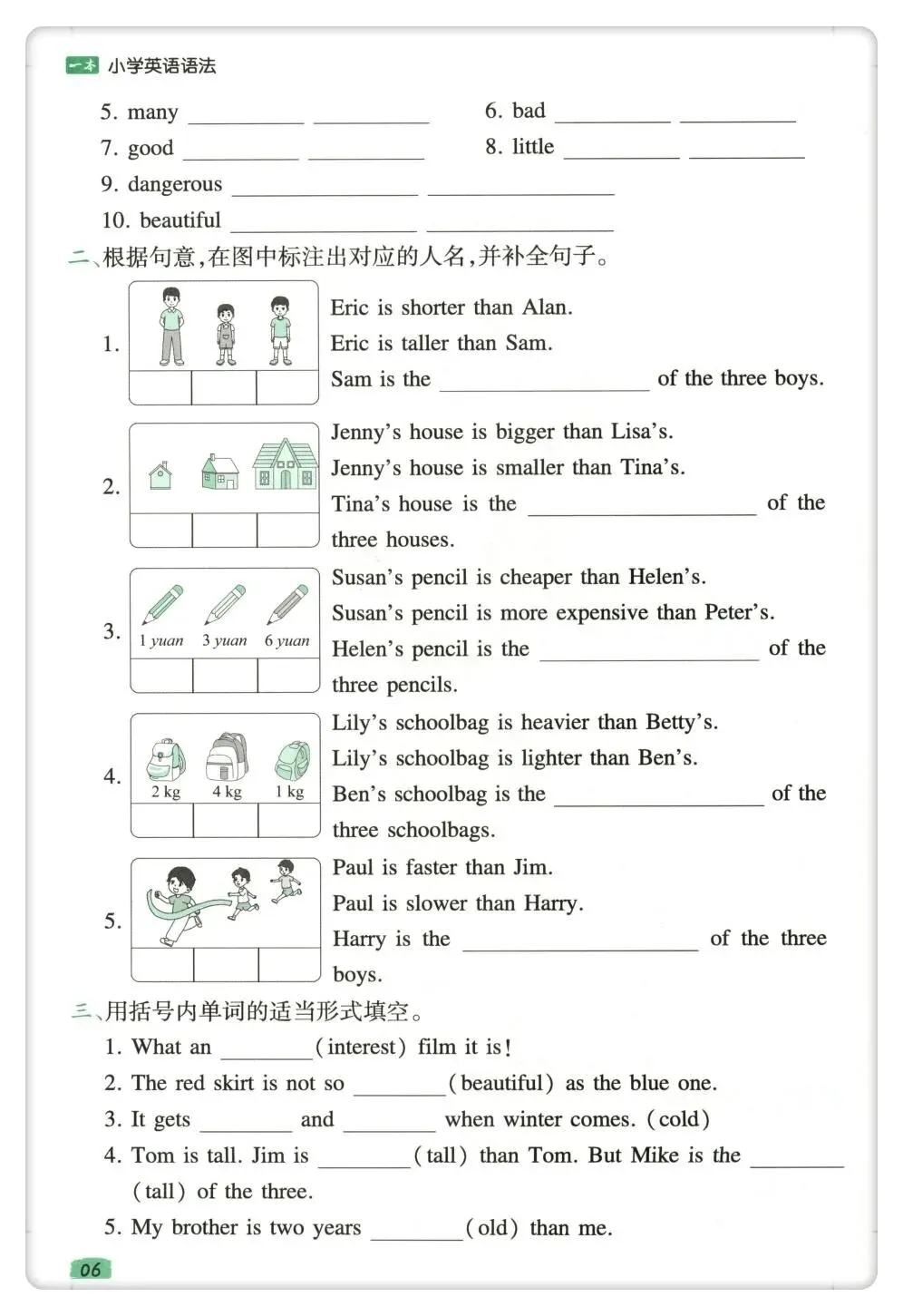 小学英语语法真题练习题·小升初英语复习必备·完整电子版可下载打印 第14张 小学英语语法真题练习题·小升初英语复习必备·完整电子版可下载打印 第14张