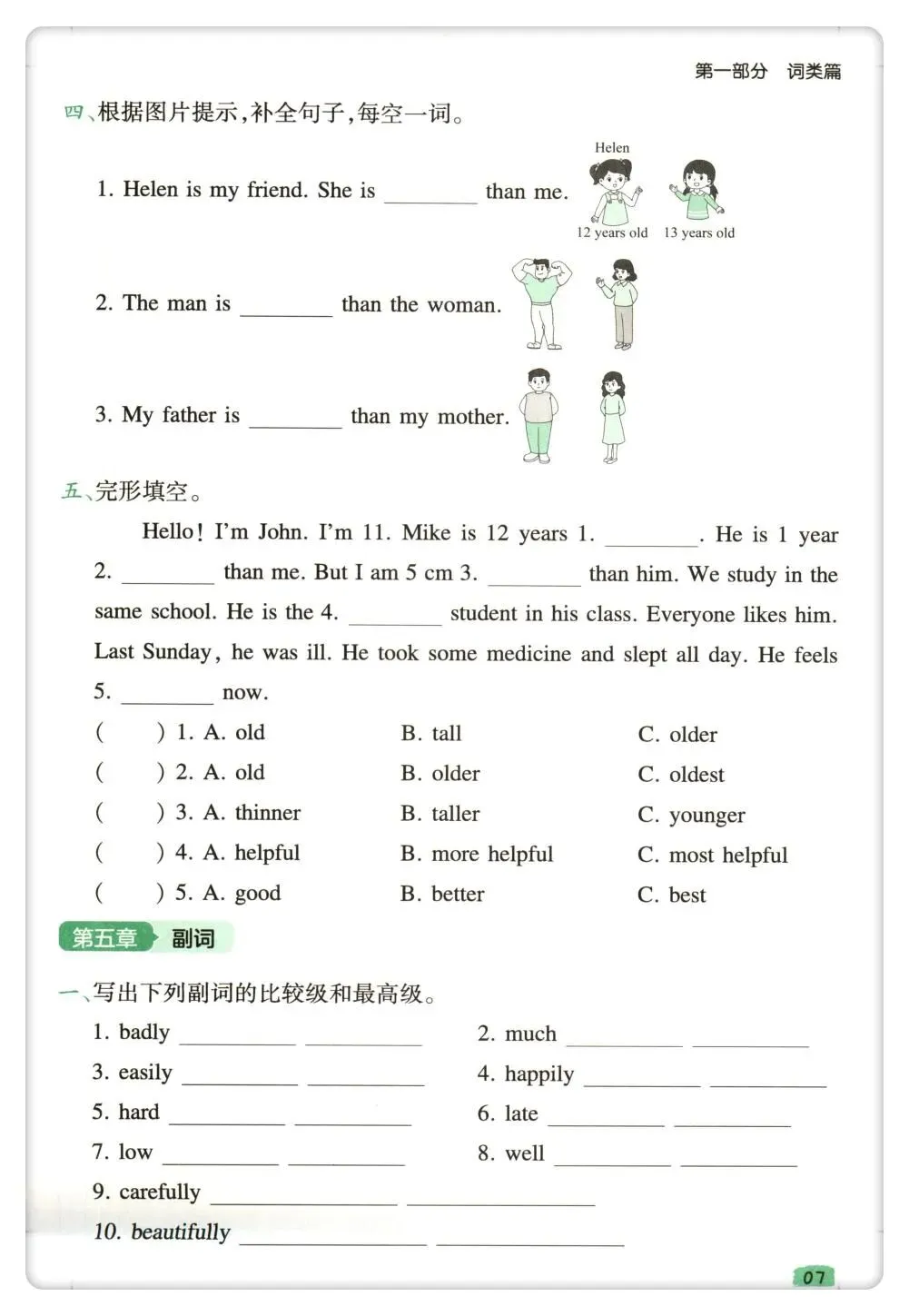 小学英语语法真题练习题·小升初英语复习必备·完整电子版可下载打印 第15张 小学英语语法真题练习题·小升初英语复习必备·完整电子版可下载打印 第15张