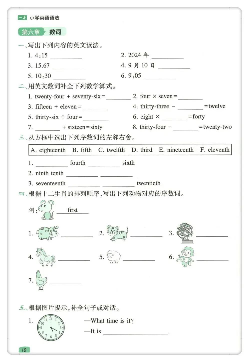 小学英语语法真题练习题·小升初英语复习必备·完整电子版可下载打印 第18张 小学英语语法真题练习题·小升初英语复习必备·完整电子版可下载打印 第18张