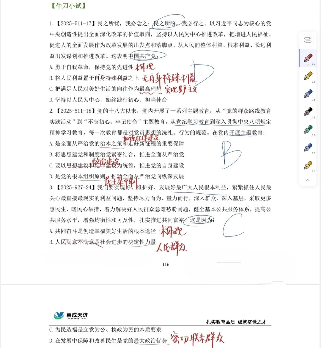 公基——政治生活真题&精选20题-第1张图片-四季读书网