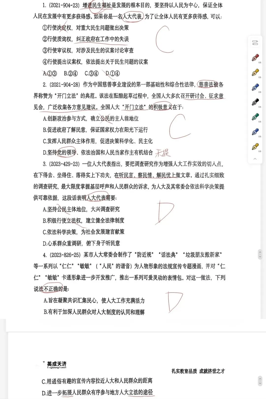 公基——政治生活真题&精选20题-第2张图片-四季读书网