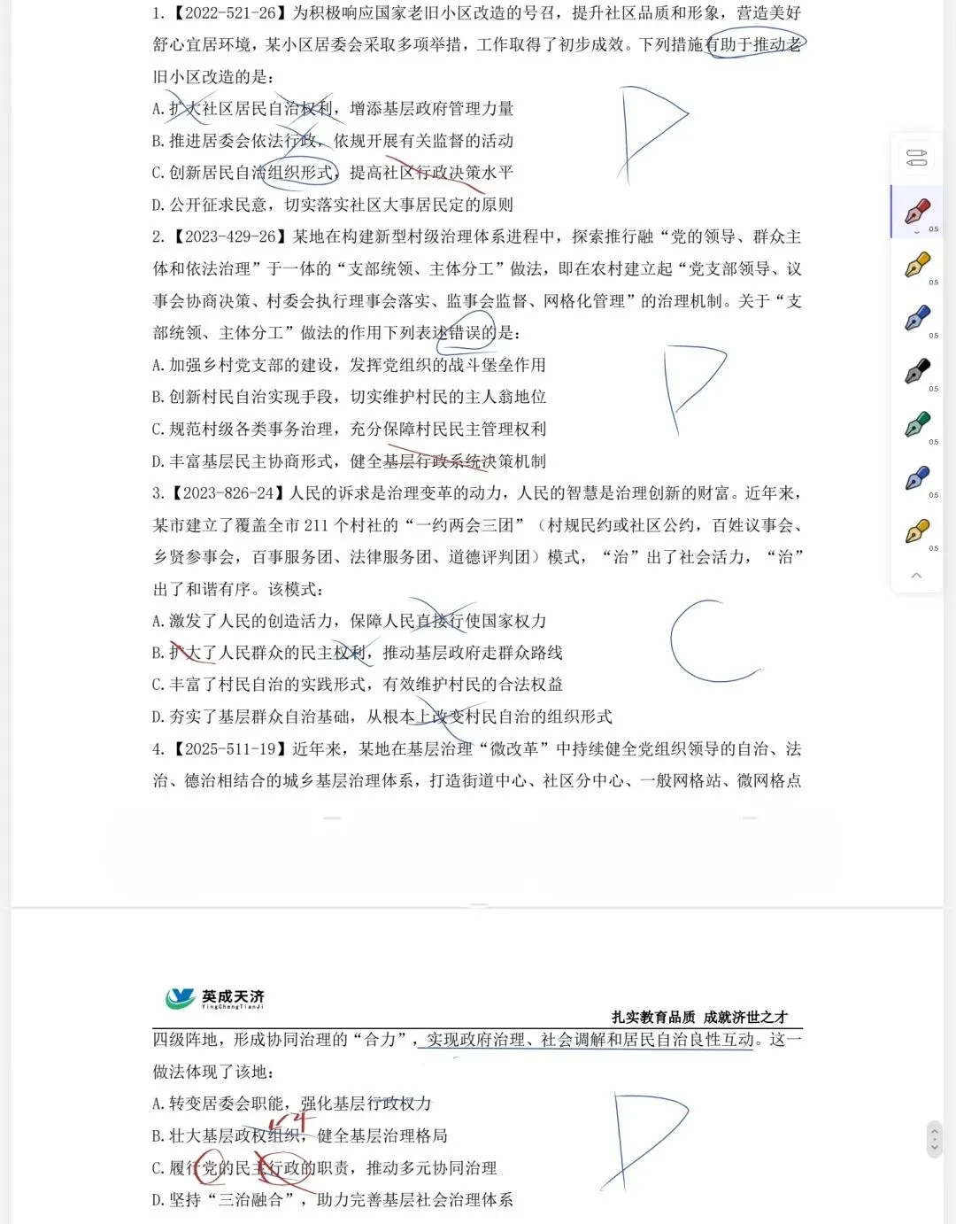 公基——政治生活真题&精选20题-第3张图片-四季读书网