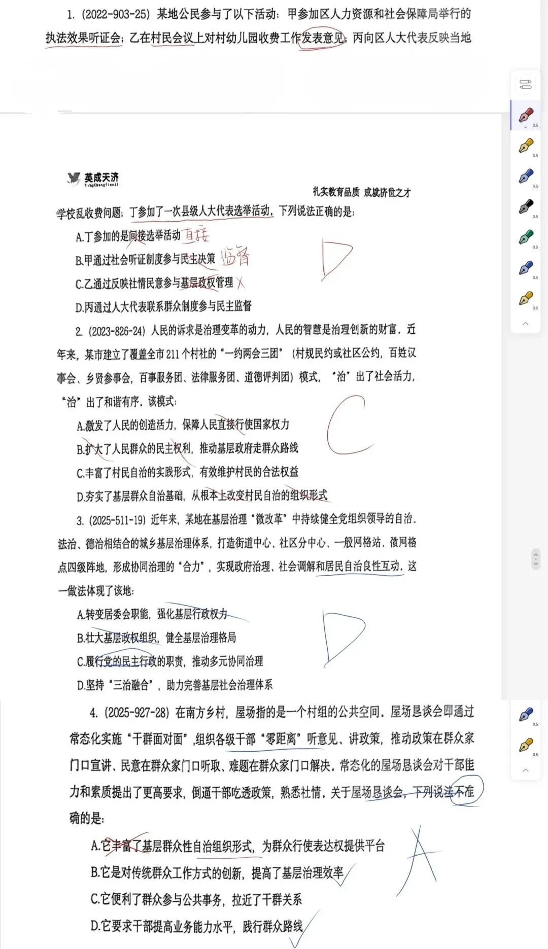 公基——政治生活真题&精选20题-第4张图片-四季读书网