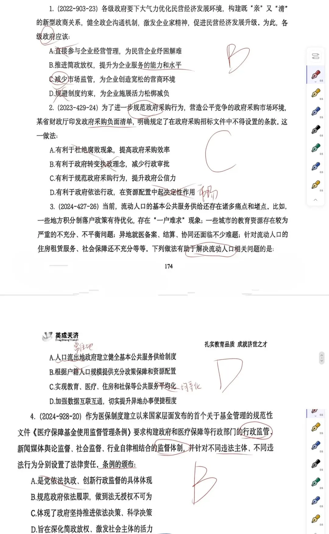 公基——政治生活真题&精选20题-第5张图片-四季读书网