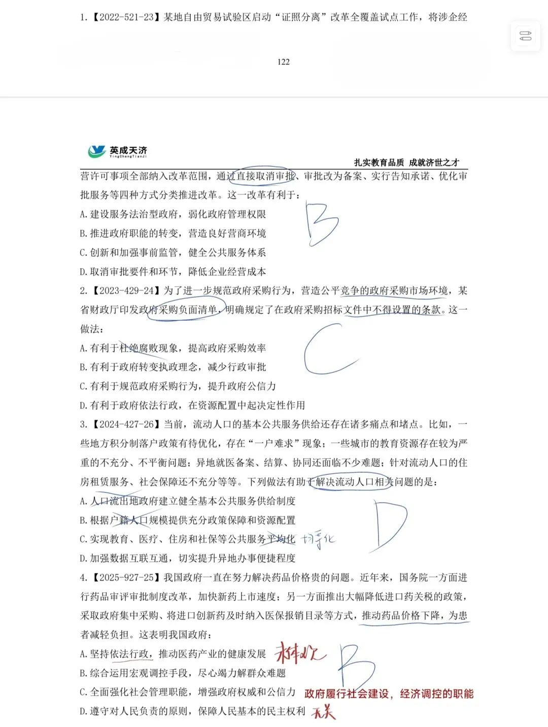 公基——政治生活真题&精选20题-第6张图片-四季读书网