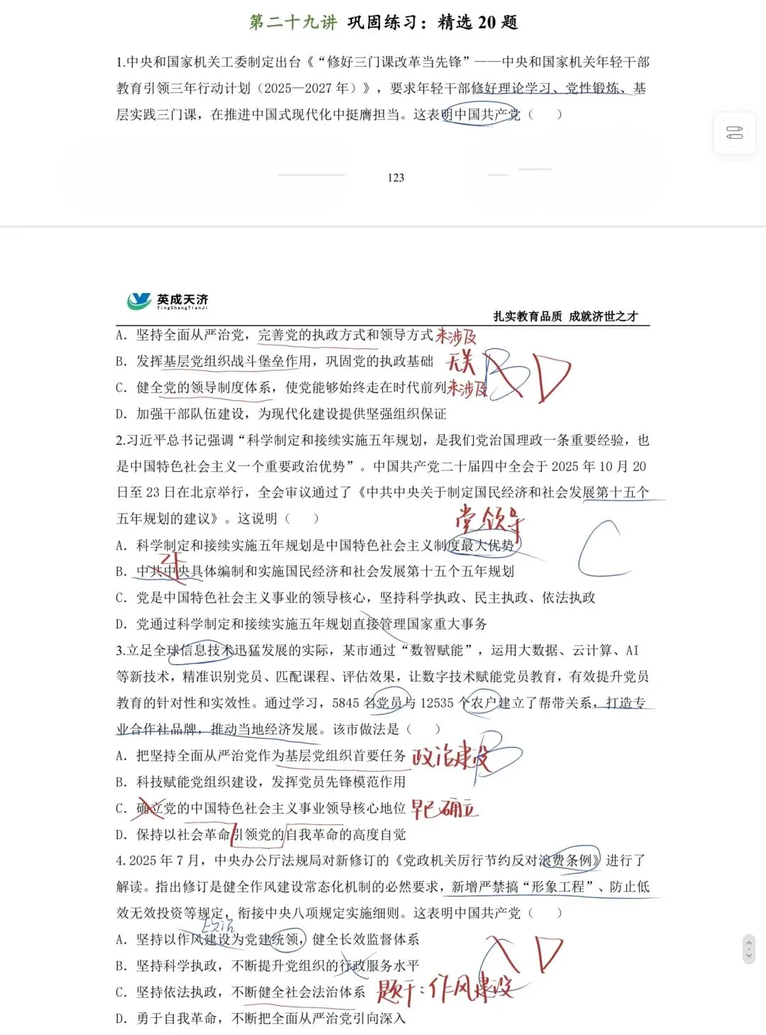 公基——政治生活真题&精选20题-第7张图片-四季读书网