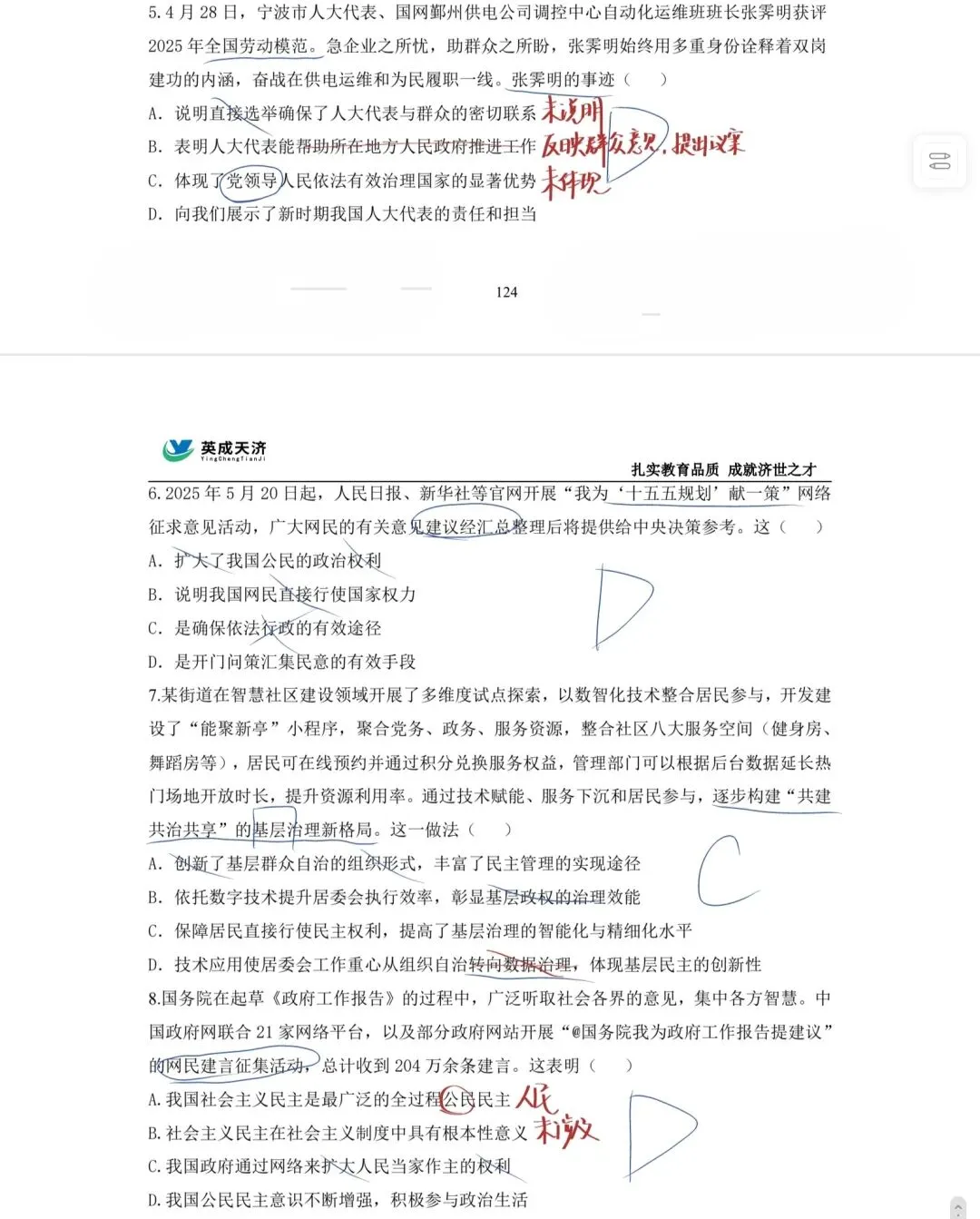 公基——政治生活真题&精选20题-第8张图片-四季读书网