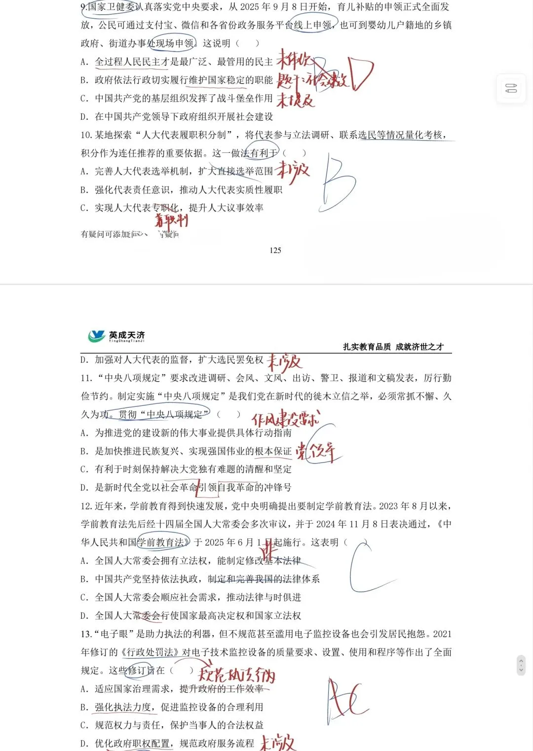 公基——政治生活真题&精选20题-第9张图片-四季读书网