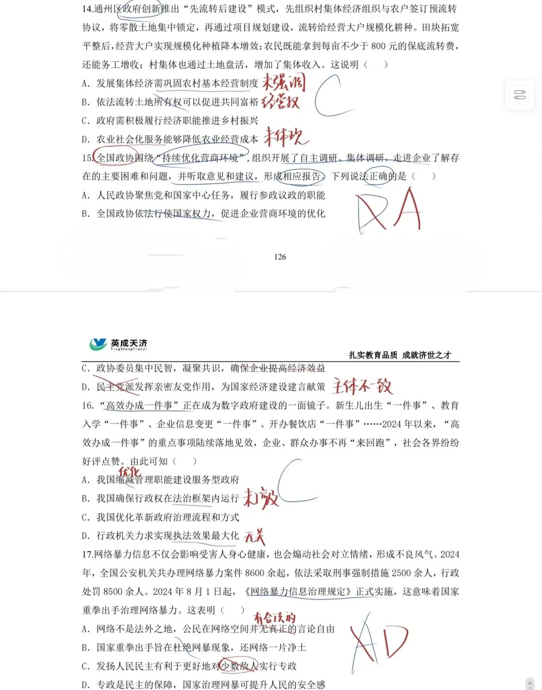 公基——政治生活真题&精选20题-第10张图片-四季读书网