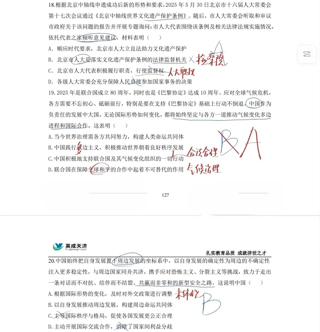 公基——政治生活真题&精选20题-第11张图片-四季读书网