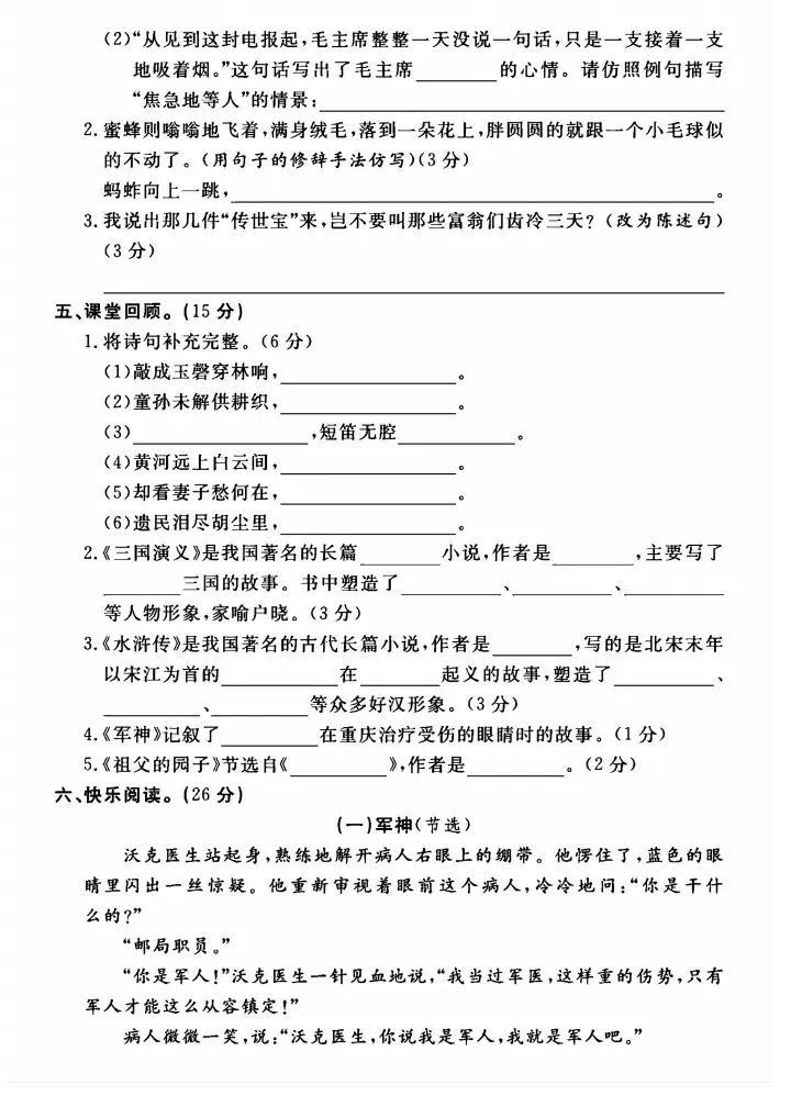 五年级下册语文期中真题卷-第2张图片-四季读书网