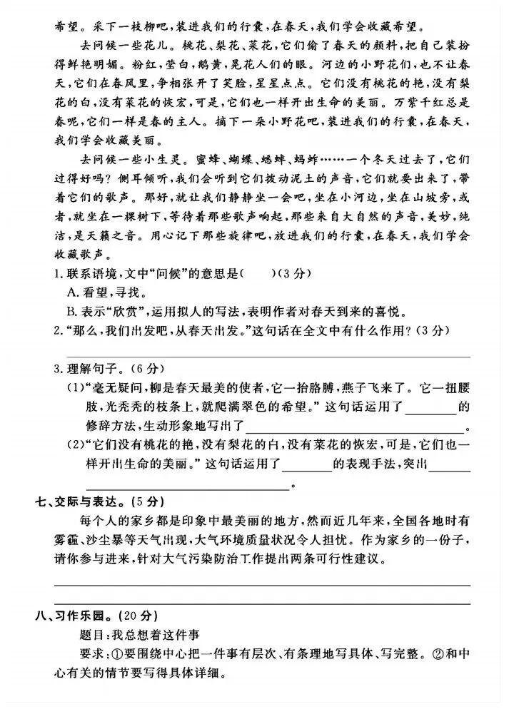 五年级下册语文期中真题卷-第3张图片-四季读书网