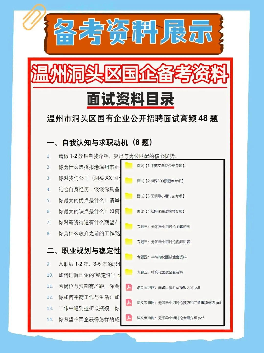 2026年温州市属国企笔试与历年真题已经准备好,快来领取!还附带备考资料包-第1张图片-四季读书网