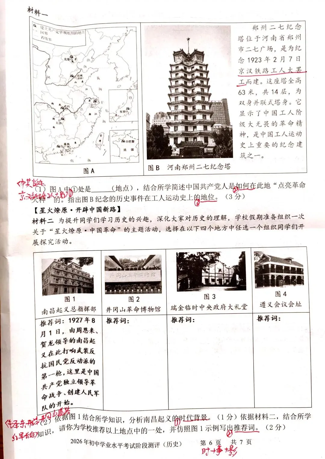 【中考历史】2026.3.27初三二模-第6张图片-四季读书网