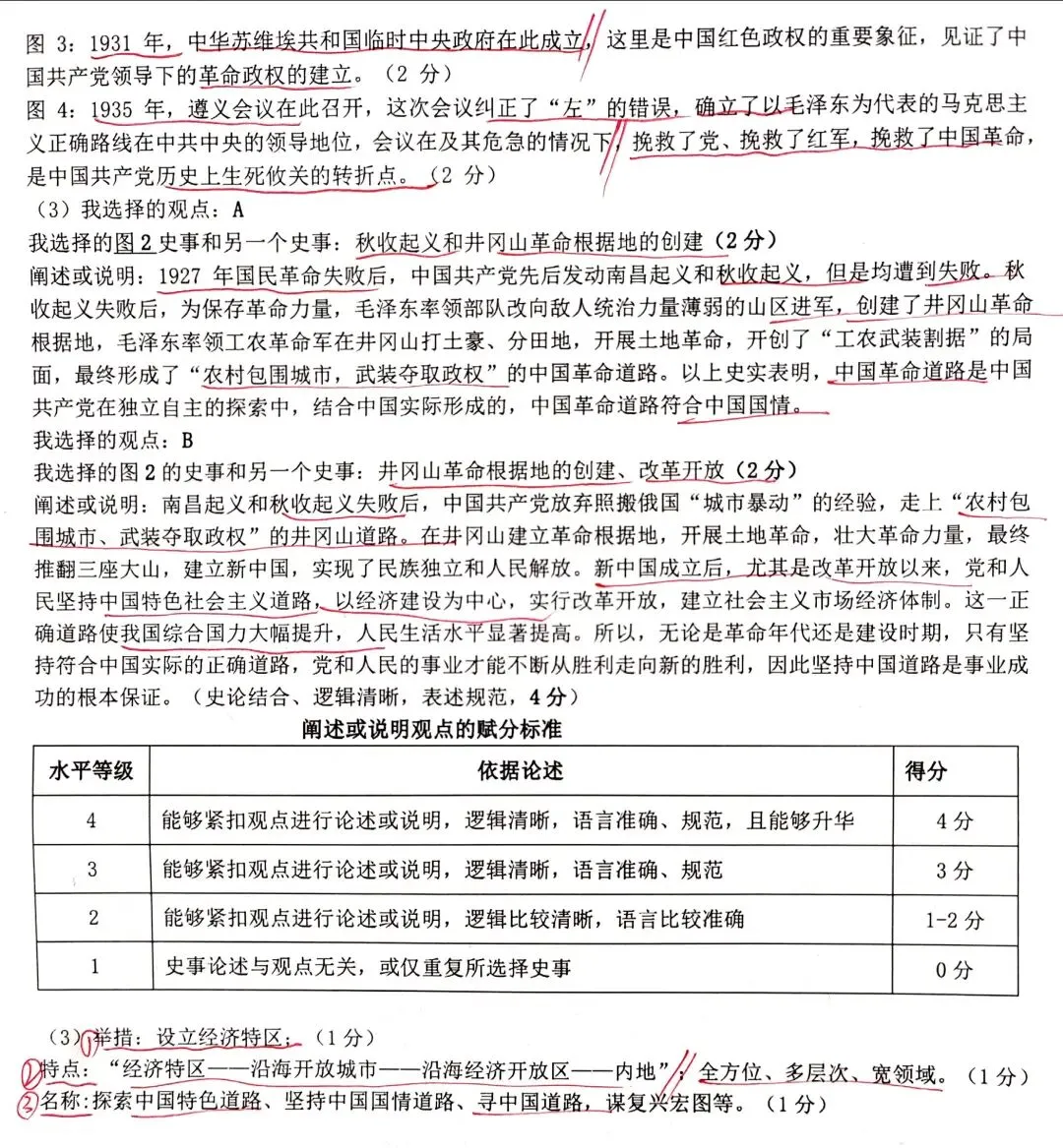 【中考历史】2026.3.27初三二模-第9张图片-四季读书网