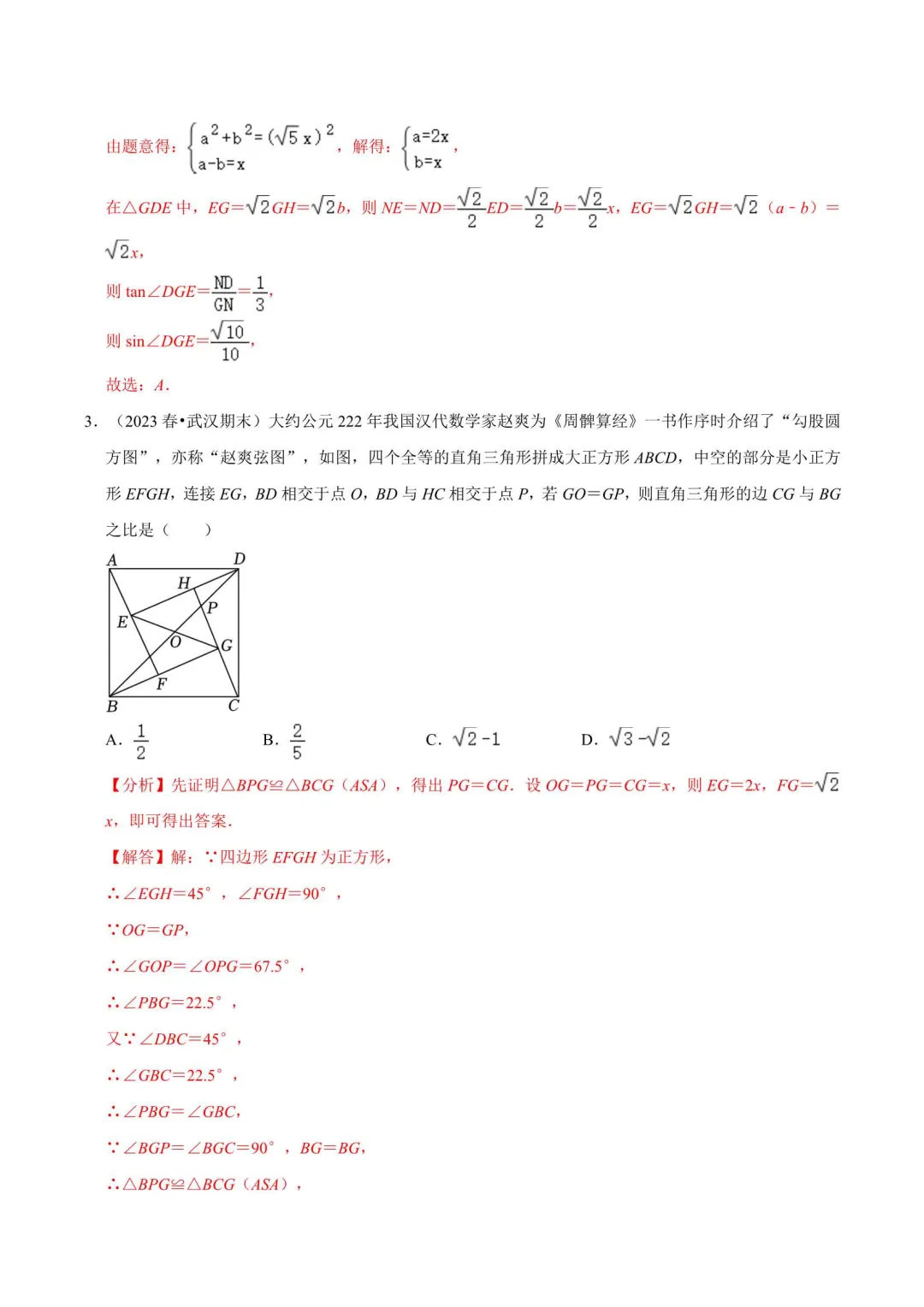 2026浙江中考数学压轴题复习(附解析)-第4张图片-四季读书网
