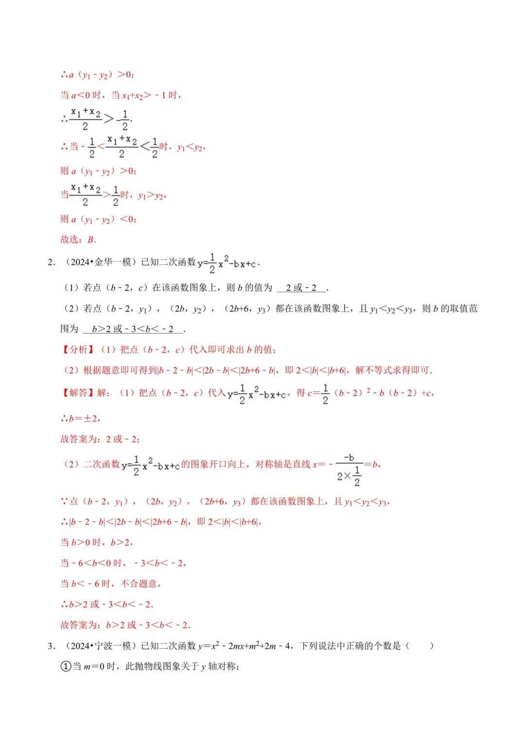 2026浙江中考数学压轴题复习(附解析)-第9张图片-四季读书网