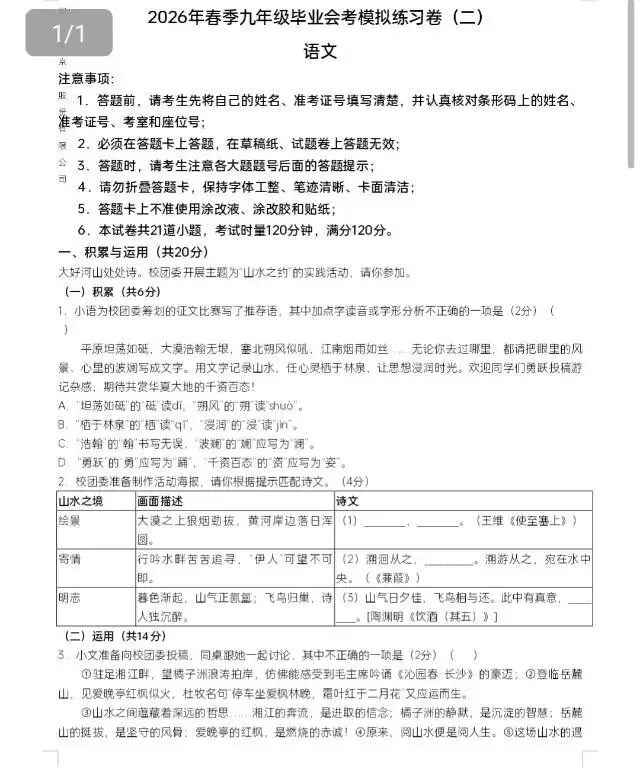 2026年长沙市中考模拟卷/2026年春季九年级毕业会考模拟卷(部分科目)-第10张图片-四季读书网
