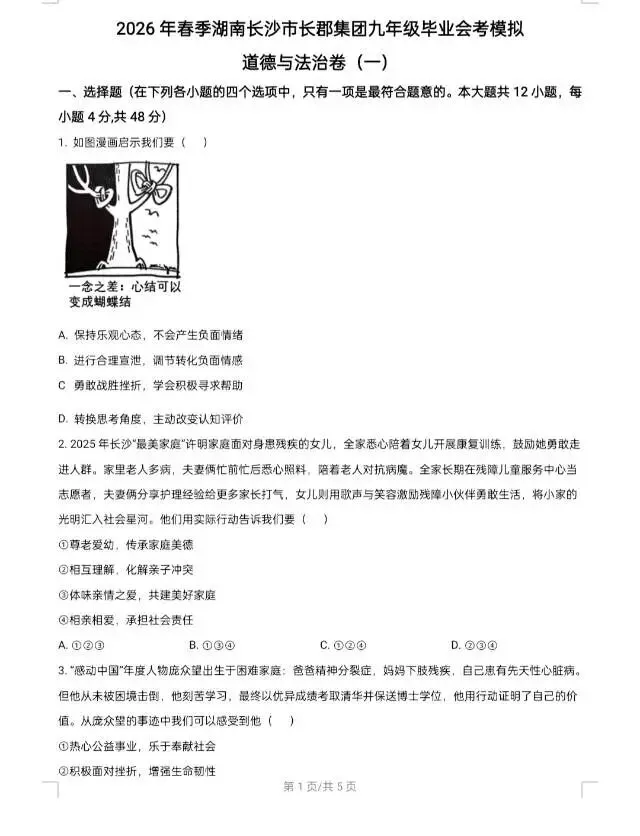 2026年长沙市中考模拟卷/2026年春季九年级毕业会考模拟卷(部分科目)-第12张图片-四季读书网