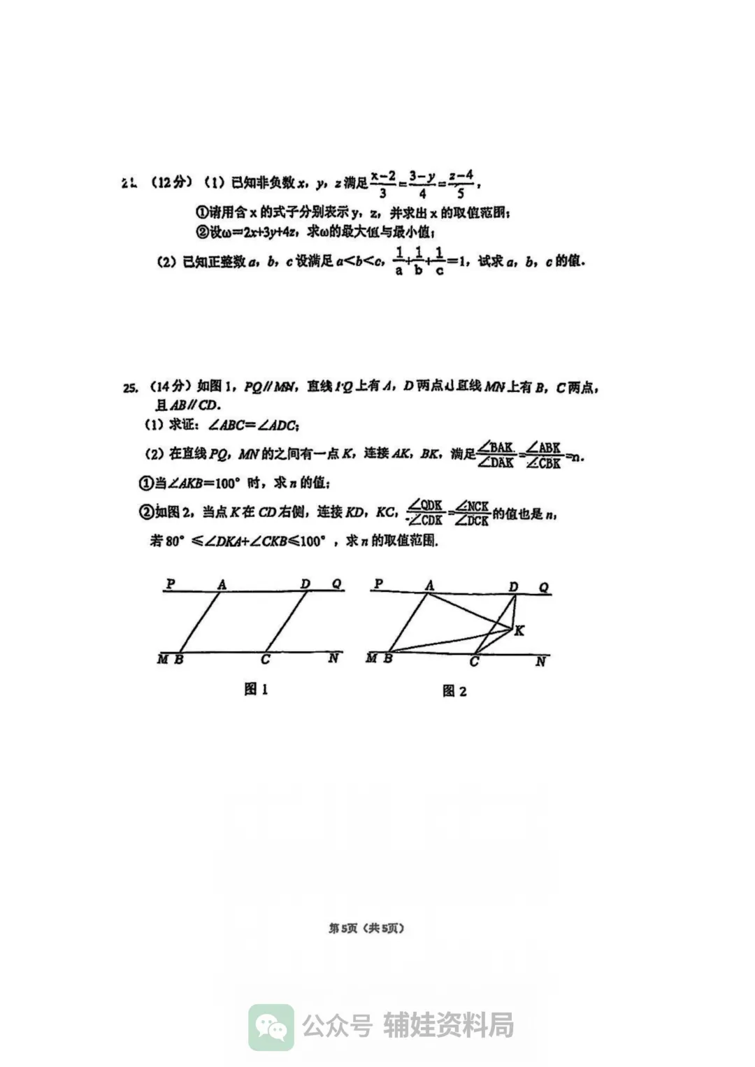 【七下数学期中考】福州市华伦中学2024-2025学年初一下册数学期中培优真题试卷含答案-第5张图片-四季读书网