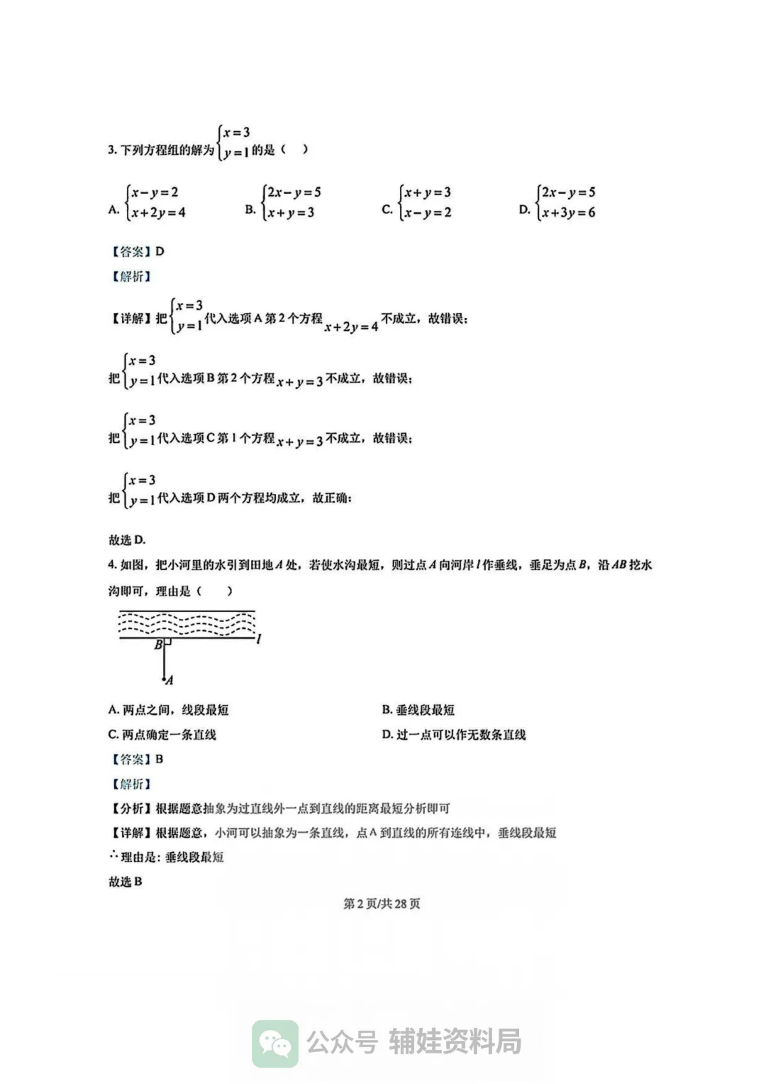 【七下数学期中考】福州市华伦中学2024-2025学年初一下册数学期中培优真题试卷含答案-第7张图片-四季读书网