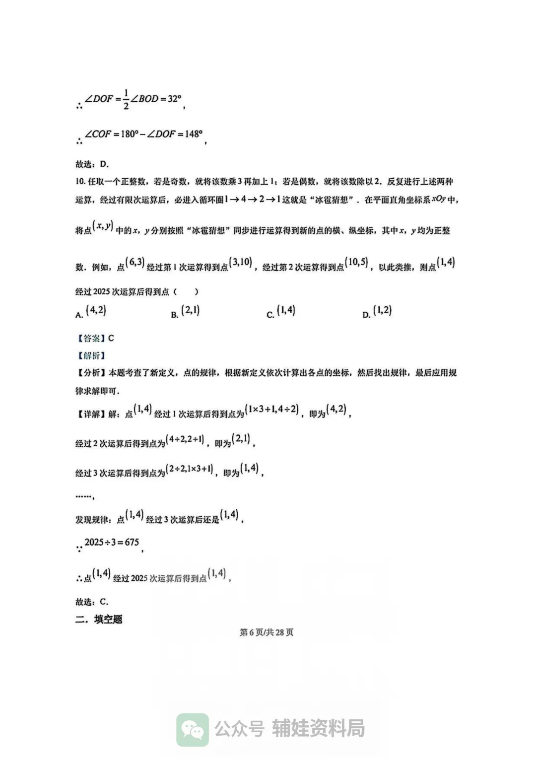 【七下数学期中考】福州市华伦中学2024-2025学年初一下册数学期中培优真题试卷含答案-第11张图片-四季读书网