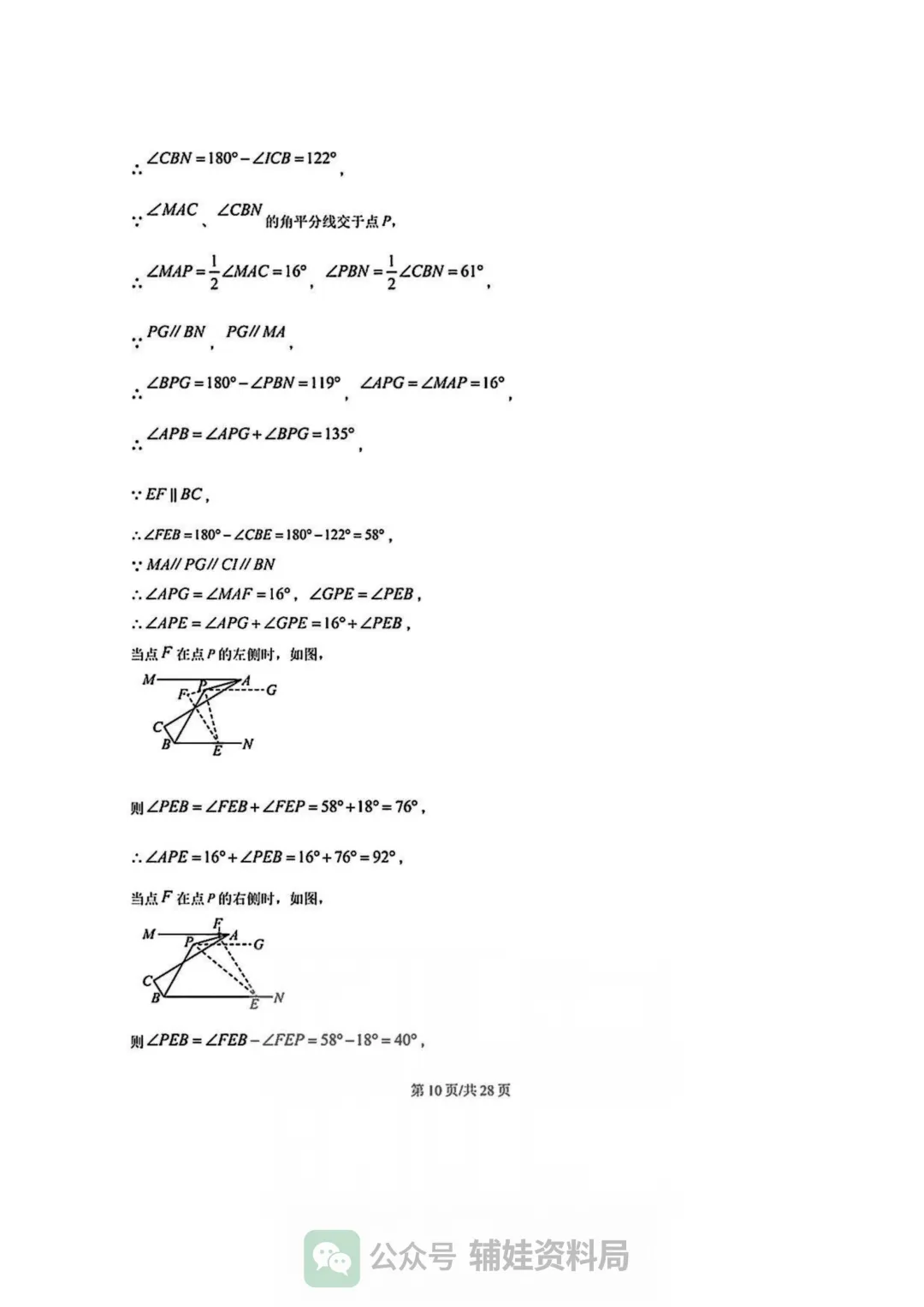 【七下数学期中考】福州市华伦中学2024-2025学年初一下册数学期中培优真题试卷含答案-第15张图片-四季读书网