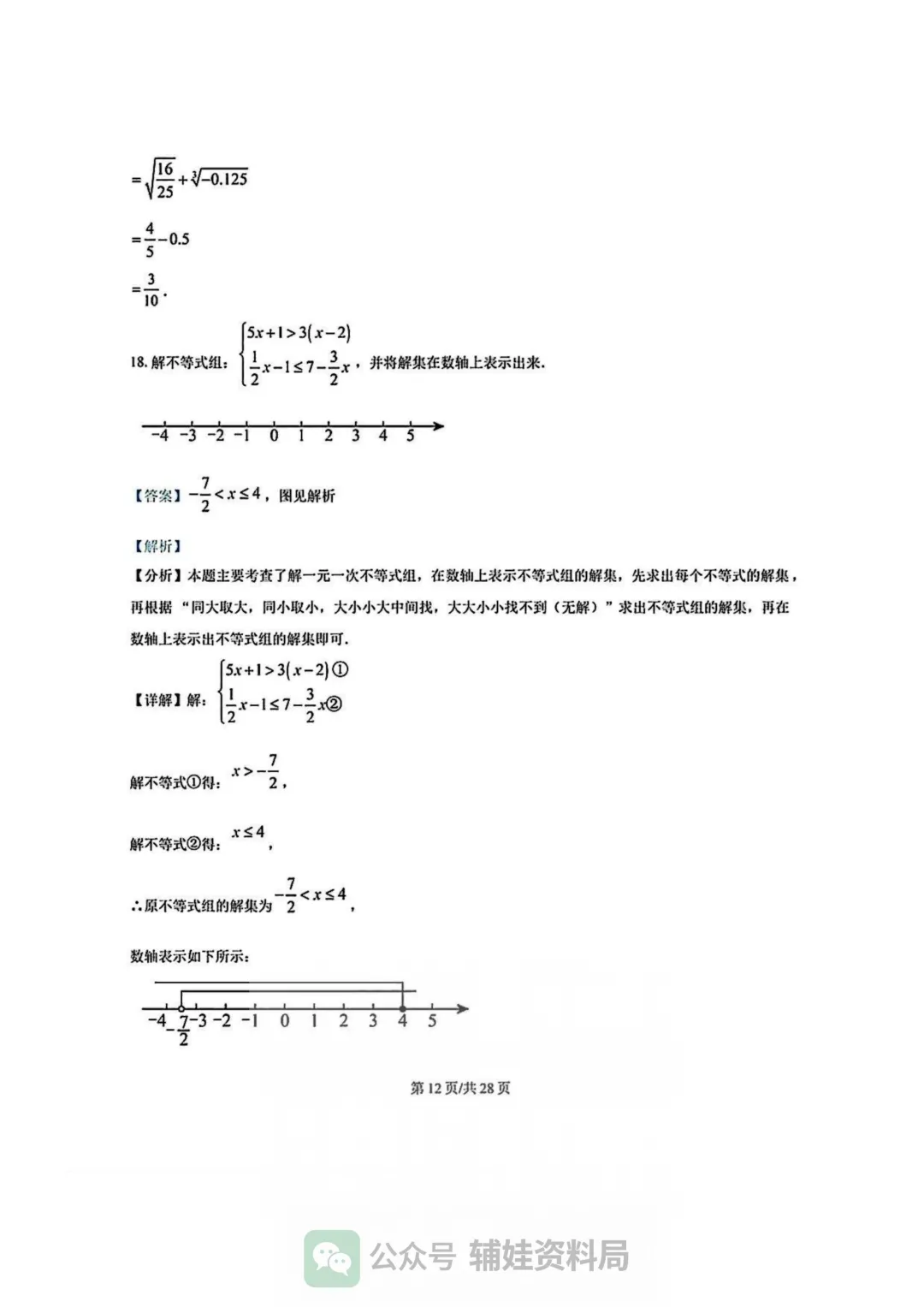 【七下数学期中考】福州市华伦中学2024-2025学年初一下册数学期中培优真题试卷含答案-第17张图片-四季读书网